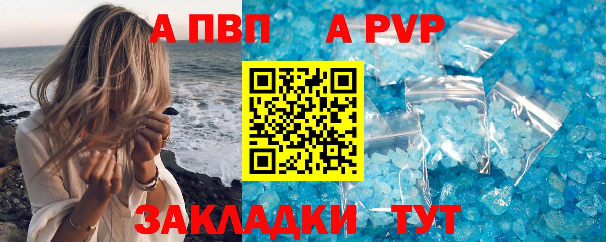 А ПВП  APVP СК КРИС  A PVP СК  Alpha-PVP Соль  Вход с VPN  Зима 
