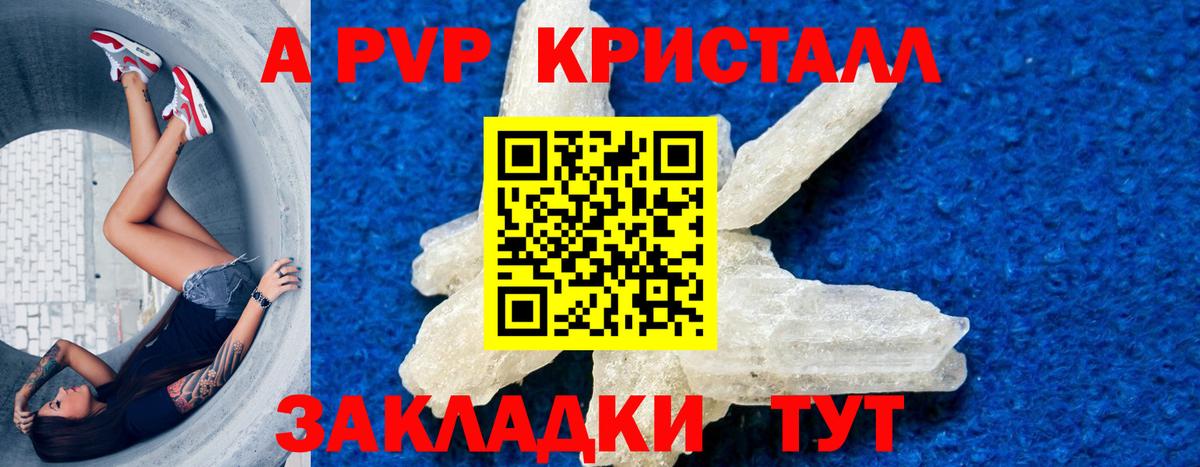 А ПВП Соль Зима
