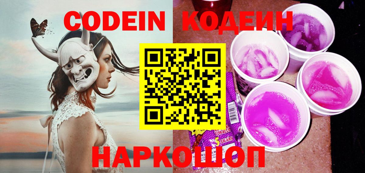 Codein напиток Lean (лин) Зима