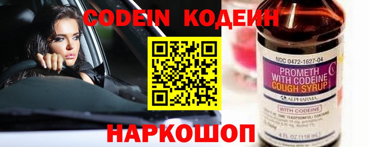 Codein Purple Drank  Кодеин напиток Lean (лин)  Зима  Вход с VPN 