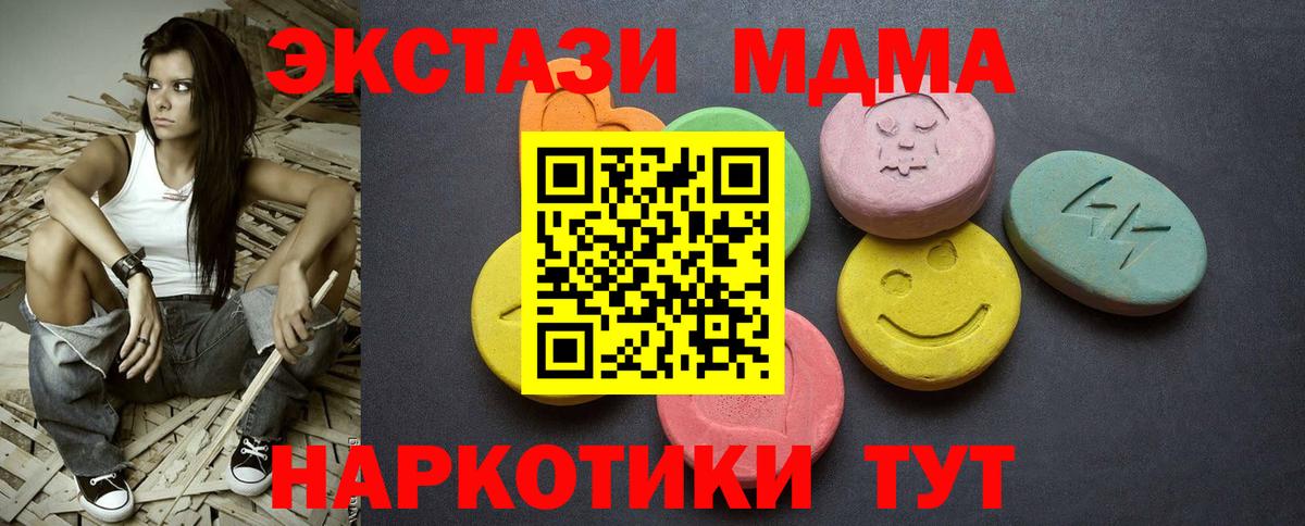 Ecstasy  ЭКСТАЗИ ешки  купить   Вход с VPN  ЭКСТАЗИ MDMA  Зима 