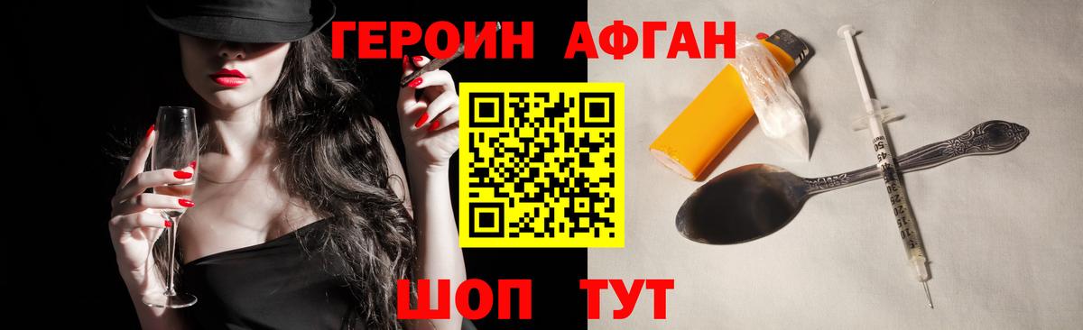 Героин герыч  Вход с VPN  Зима 