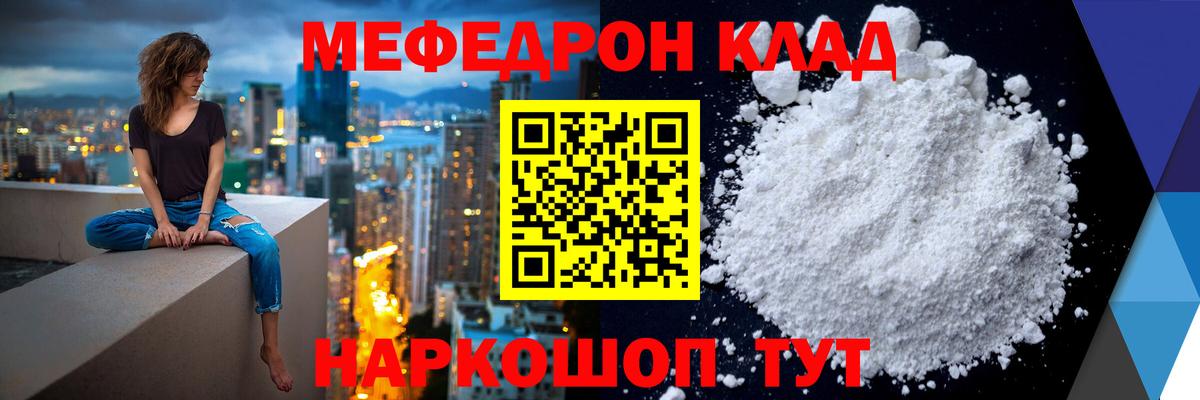 МЯУ-МЯУ мяу мяу  Меф  Мефедрон  Меф мука  Зима  купить закладку  Вход с VPN 