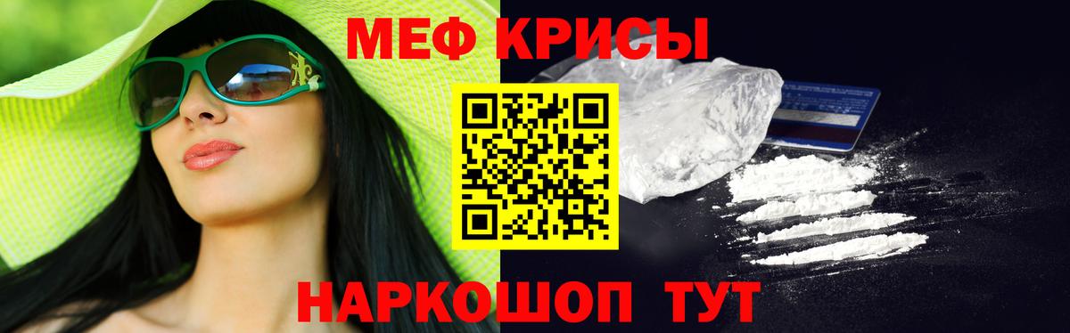 Меф Зима