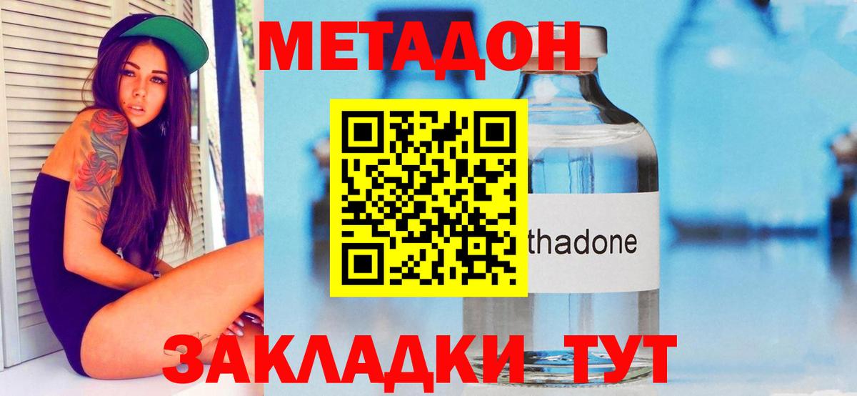 Метадон мёд  МЕТАДОН methadone  Вход с VPN  Зима 