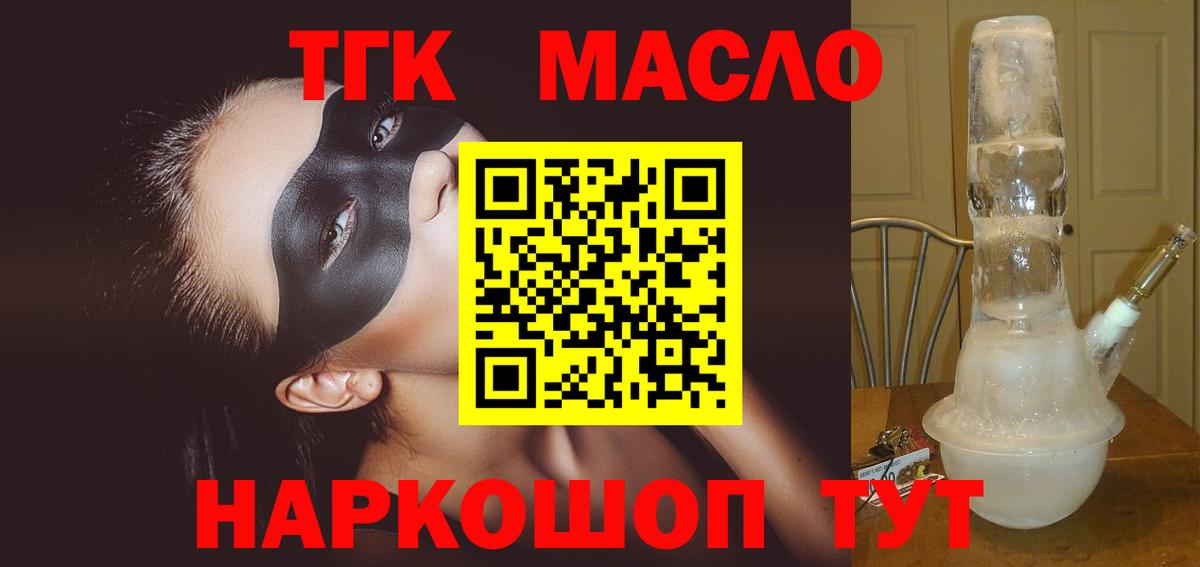 Зима  Дистиллят ТГК THC oil  Вход с VPN 